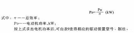 TD、TH型斗式提升機換算功率